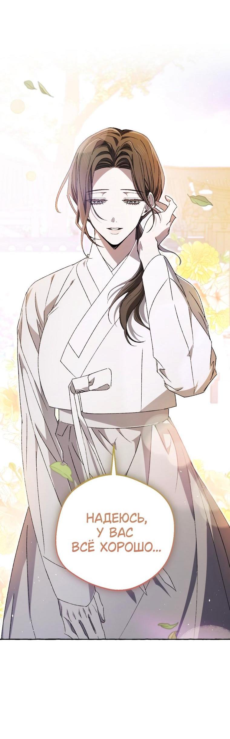 Манга Сказание о Хяндан - Глава 77 Страница 2