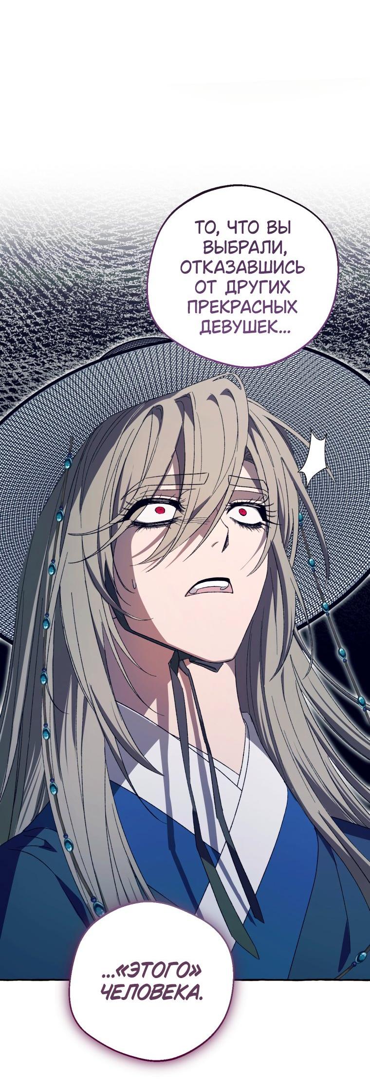 Манга Сказание о Хяндан - Глава 77 Страница 18