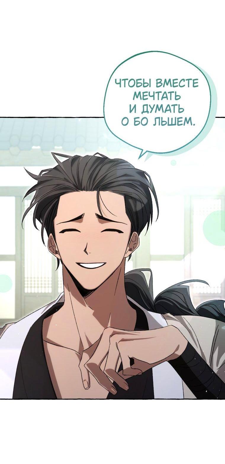 Манга Сказание о Хяндан - Глава 77 Страница 43