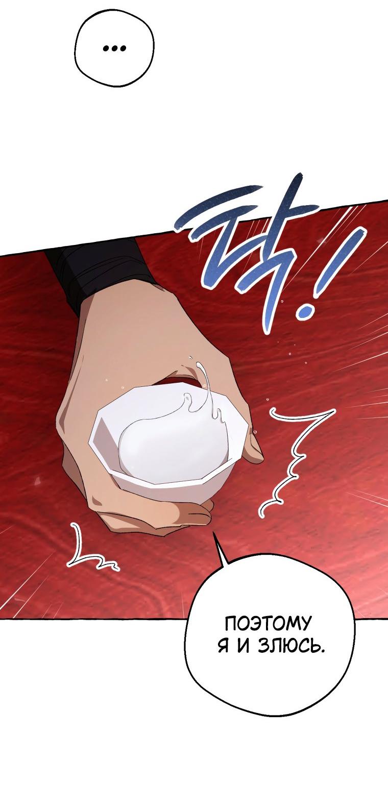 Манга Сказание о Хяндан - Глава 77 Страница 47