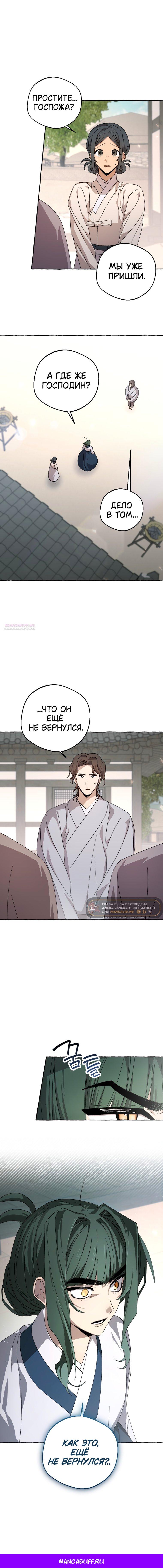 Манга Сказание о Хяндан - Глава 77 Страница 62