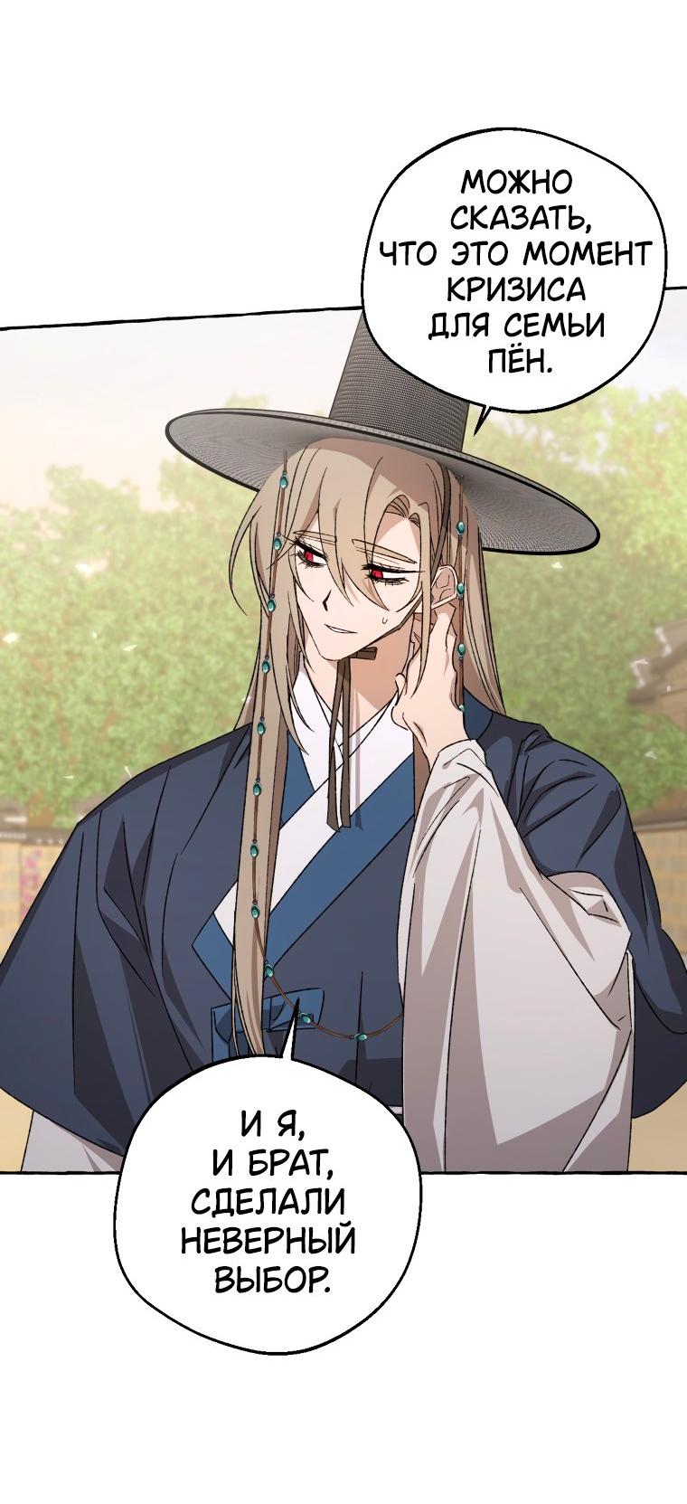 Манга Сказание о Хяндан - Глава 77 Страница 28