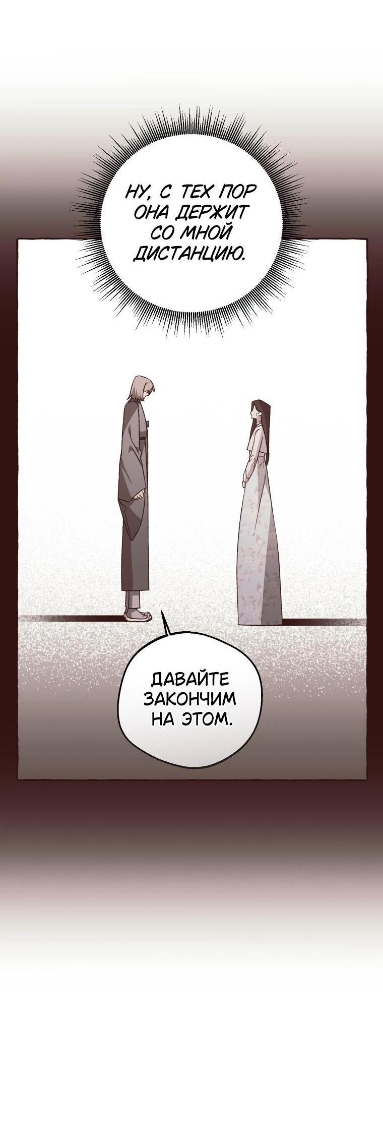 Манга Сказание о Хяндан - Глава 77 Страница 7