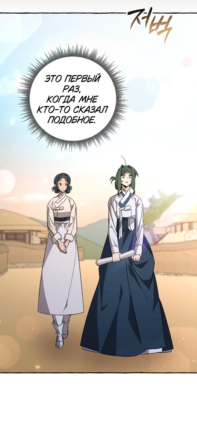 Манга Сказание о Хяндан - Глава 77 Страница 57