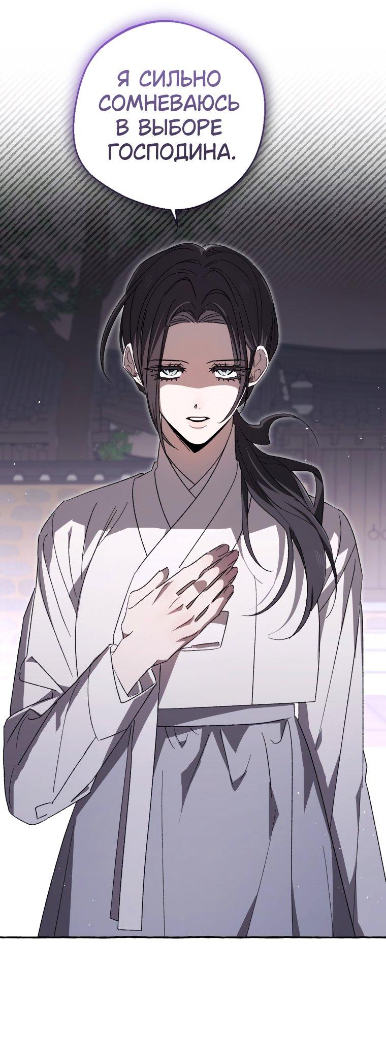 Манга Сказание о Хяндан - Глава 77 Страница 15