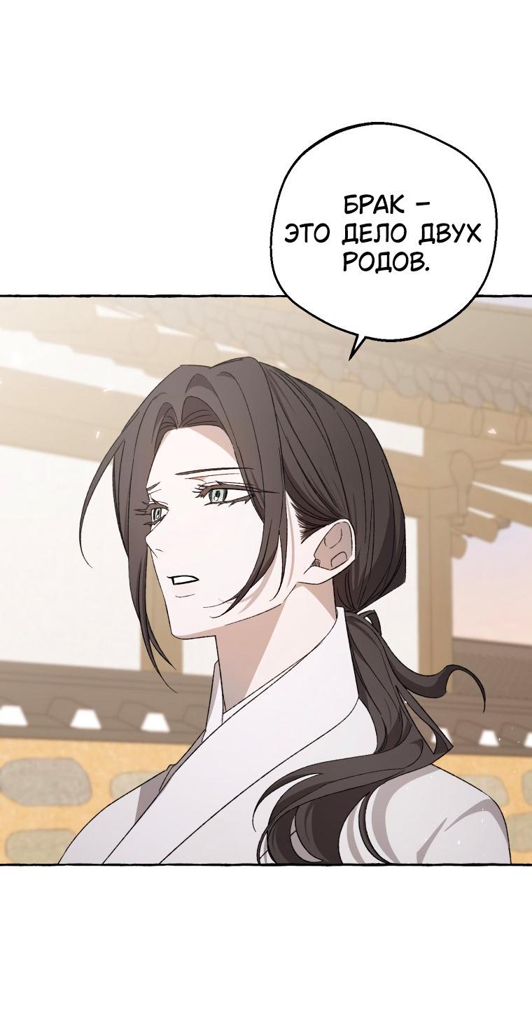 Манга Сказание о Хяндан - Глава 77 Страница 24