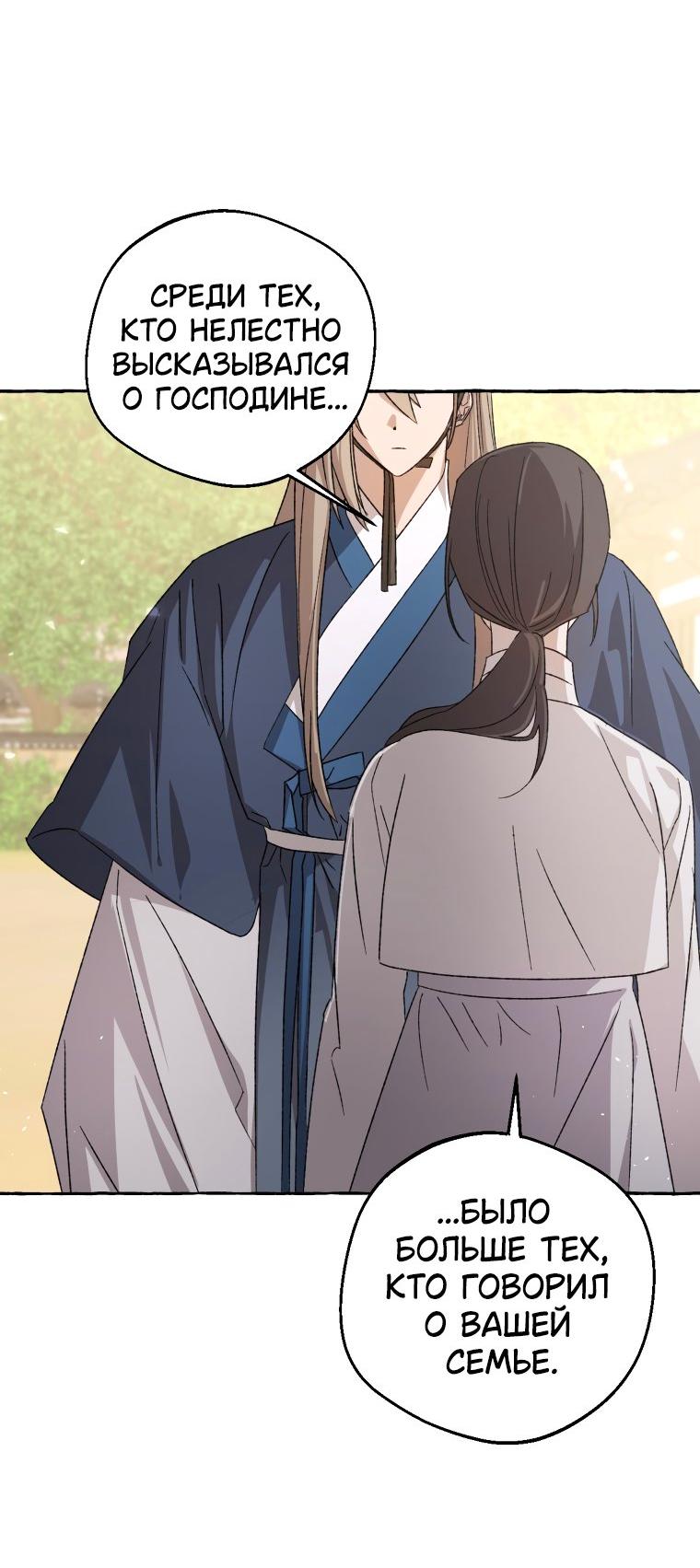 Манга Сказание о Хяндан - Глава 77 Страница 25