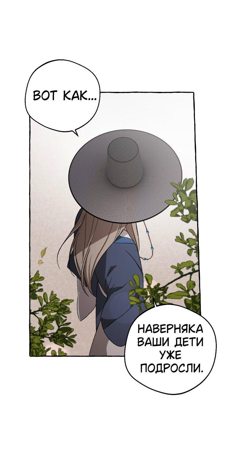 Манга Сказание о Хяндан - Глава 77 Страница 9