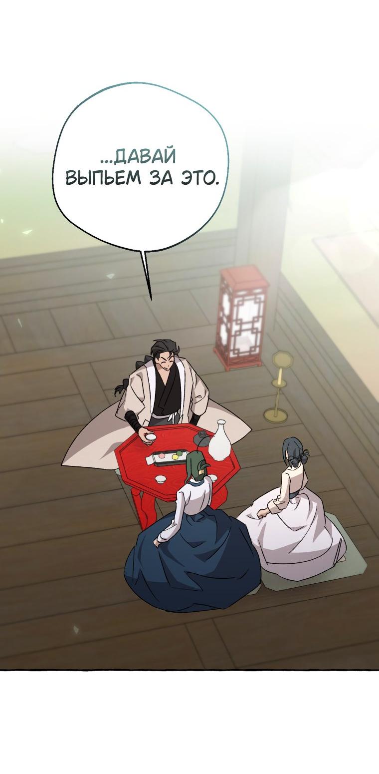 Манга Сказание о Хяндан - Глава 77 Страница 32