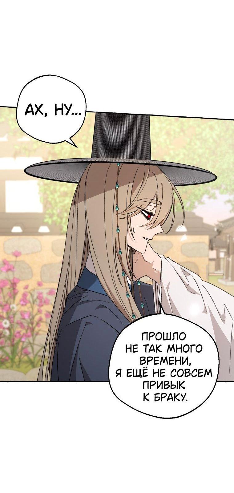 Манга Сказание о Хяндан - Глава 77 Страница 12