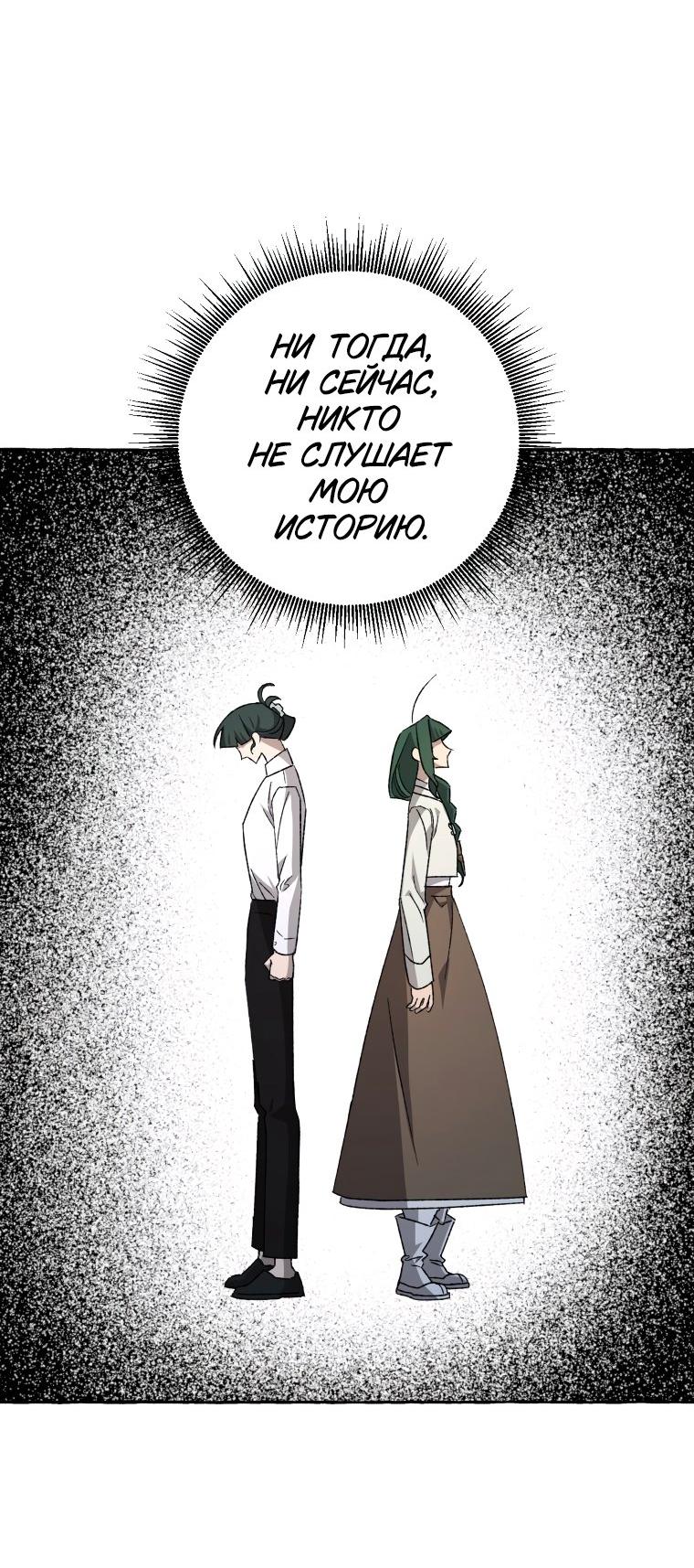 Манга Сказание о Хяндан - Глава 77 Страница 58