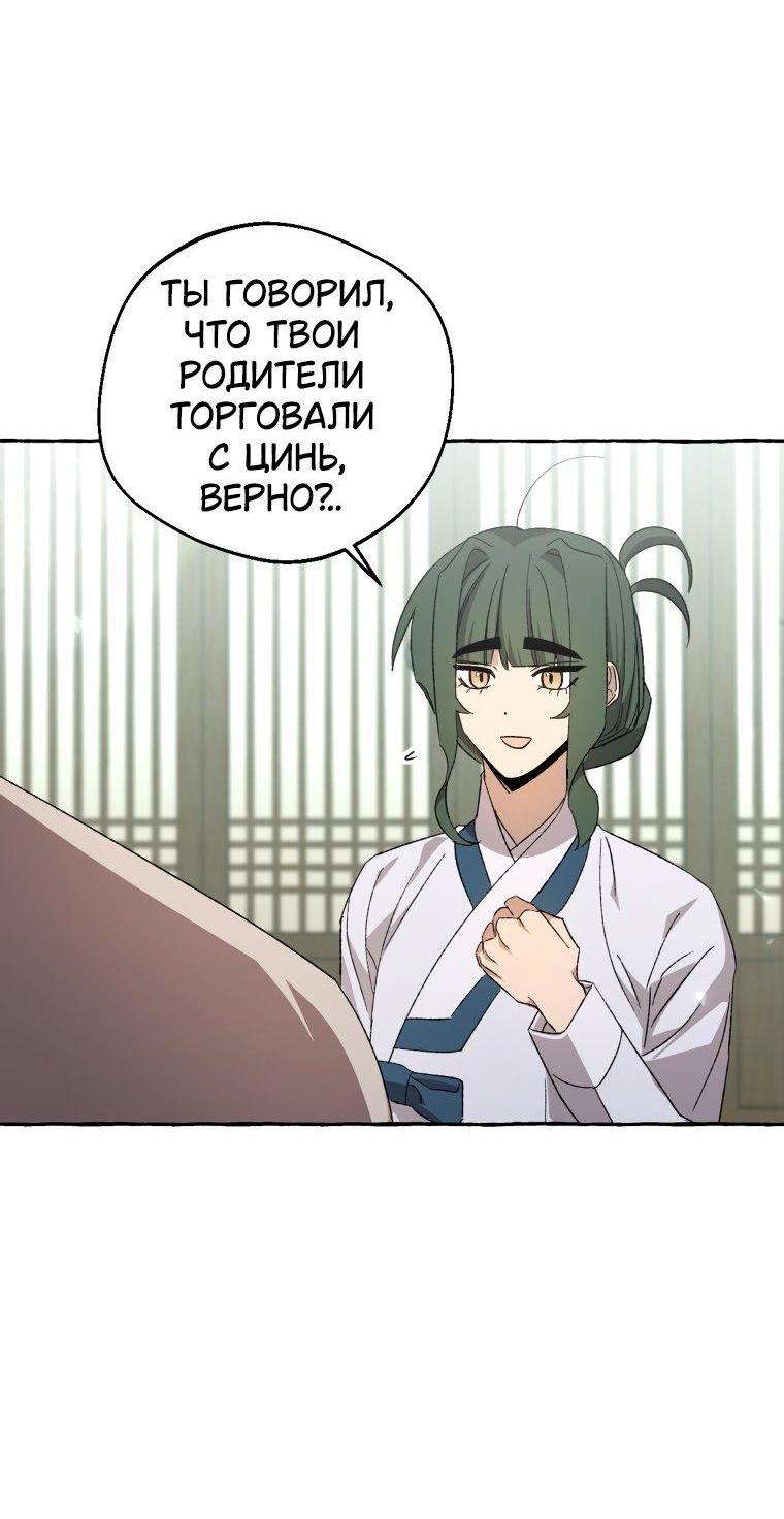 Манга Сказание о Хяндан - Глава 77 Страница 44