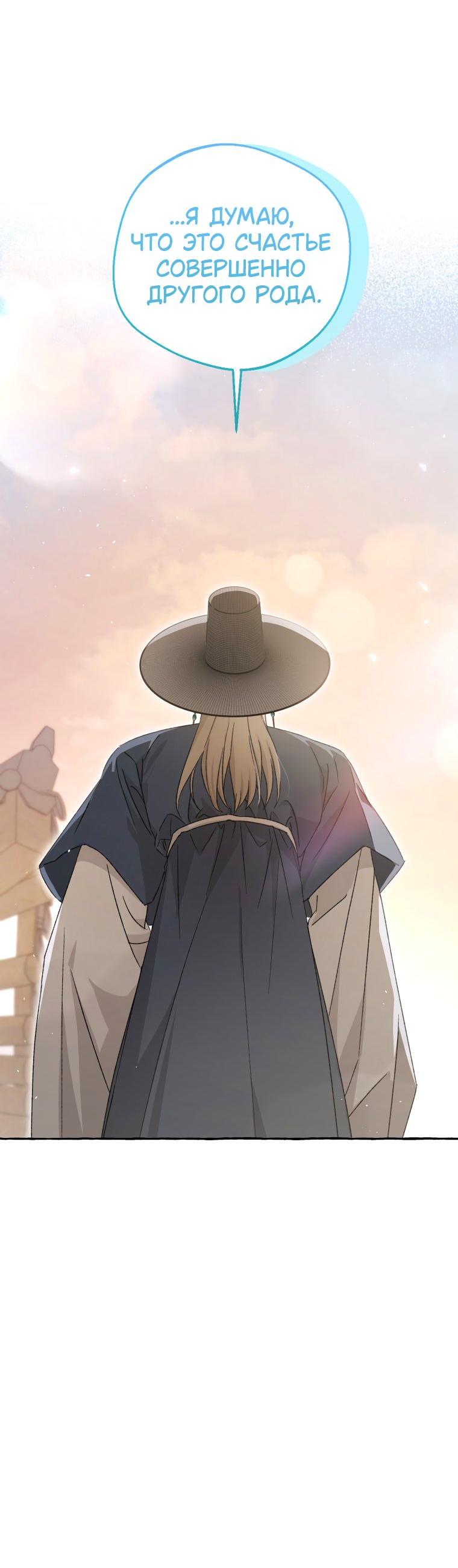 Манга Сказание о Хяндан - Глава 77 Страница 30