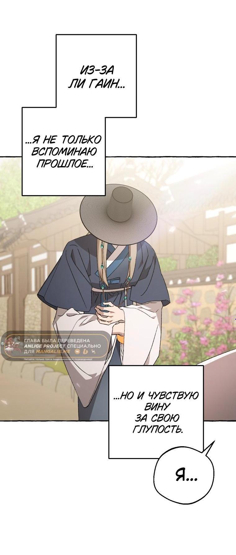 Манга Сказание о Хяндан - Глава 77 Страница 4