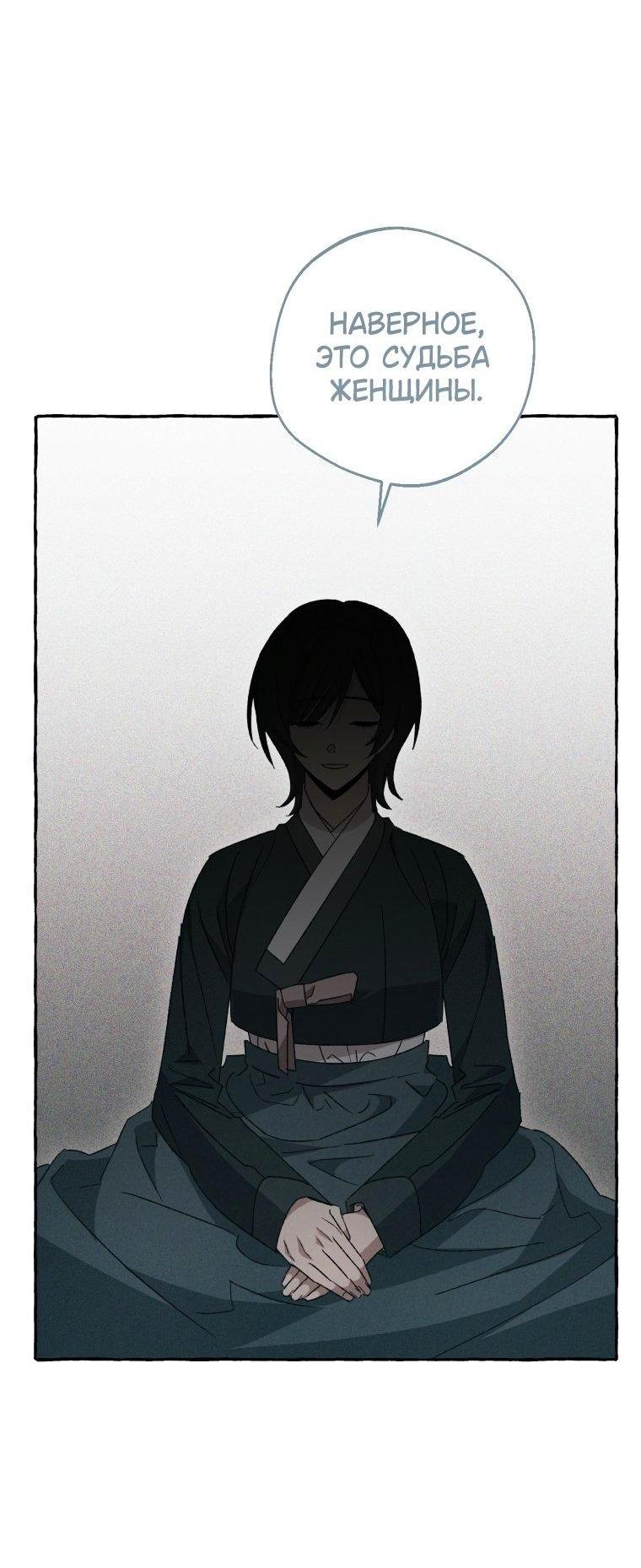 Манга Сказание о Хяндан - Глава 77 Страница 39