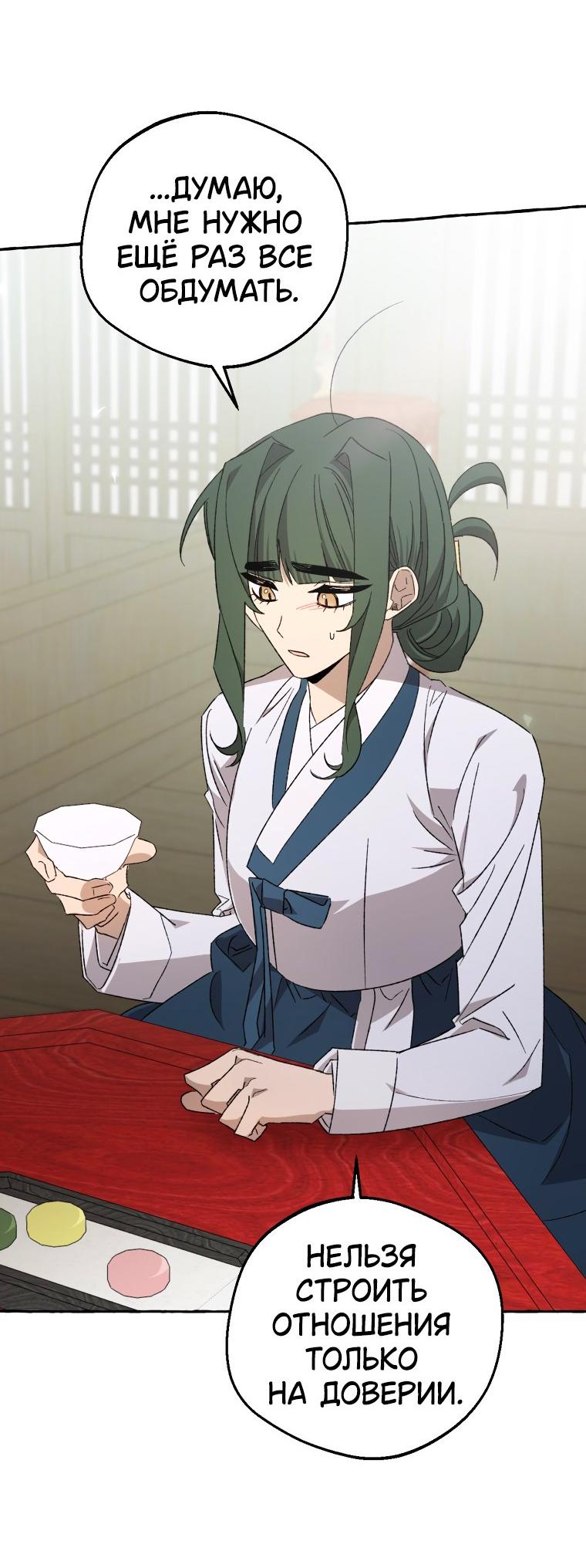 Манга Сказание о Хяндан - Глава 77 Страница 34