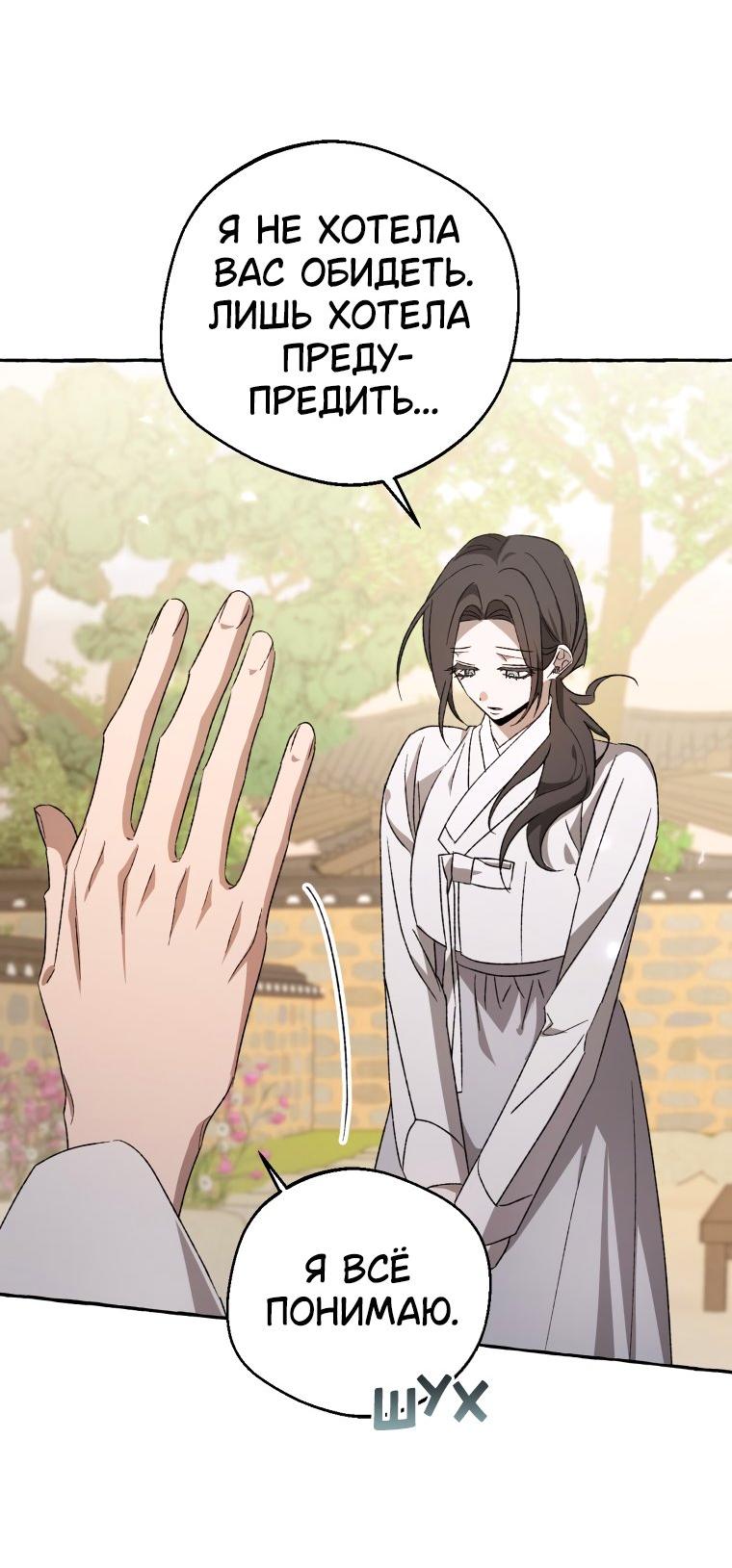 Манга Сказание о Хяндан - Глава 77 Страница 27