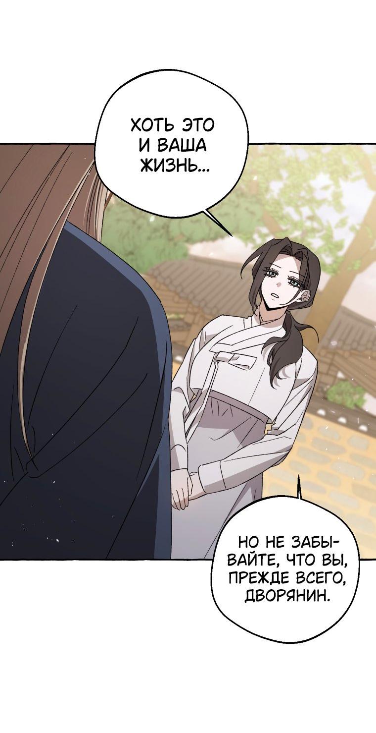 Манга Сказание о Хяндан - Глава 77 Страница 22