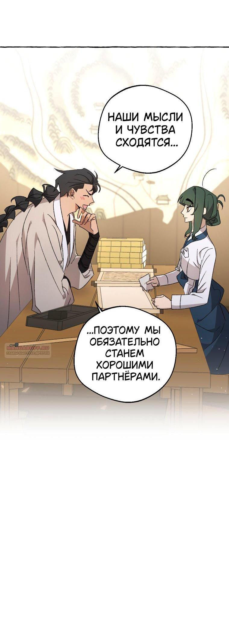Манга Сказание о Хяндан - Глава 76 Страница 11