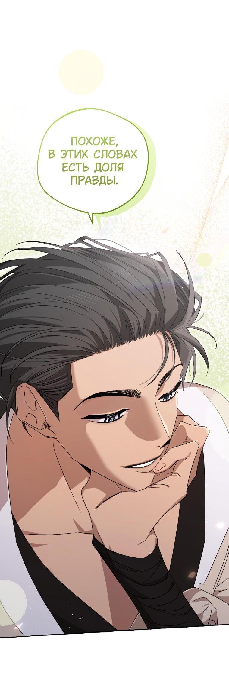 Манга Сказание о Хяндан - Глава 76 Страница 2