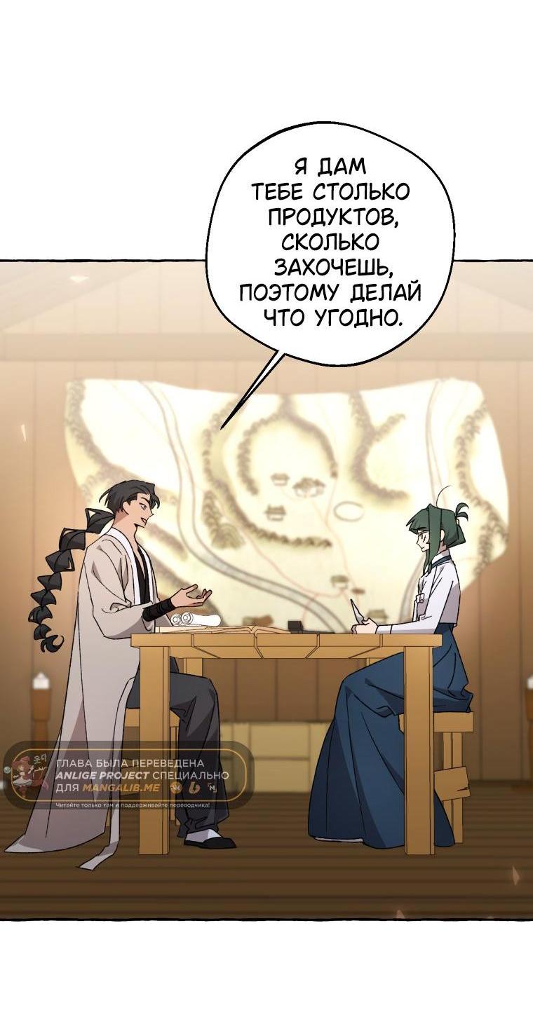 Манга Сказание о Хяндан - Глава 76 Страница 7