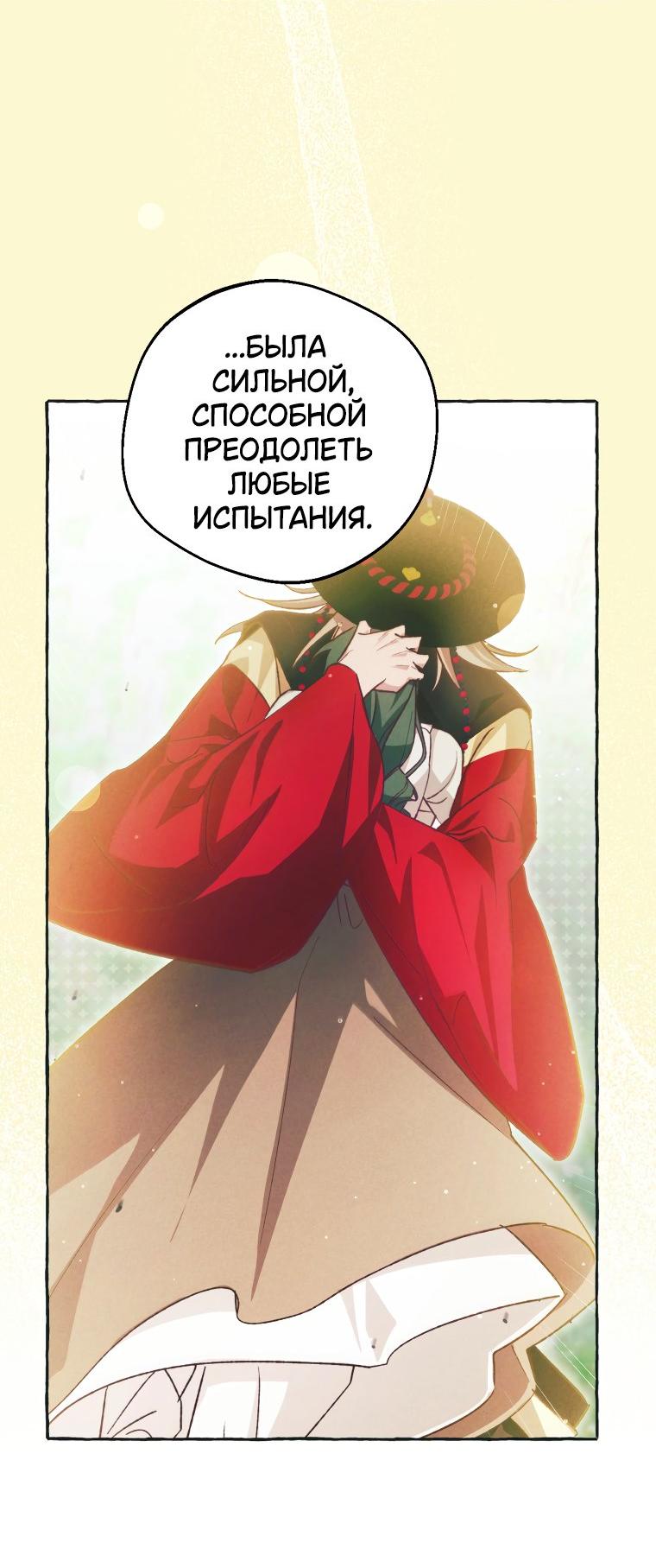 Манга Сказание о Хяндан - Глава 76 Страница 25