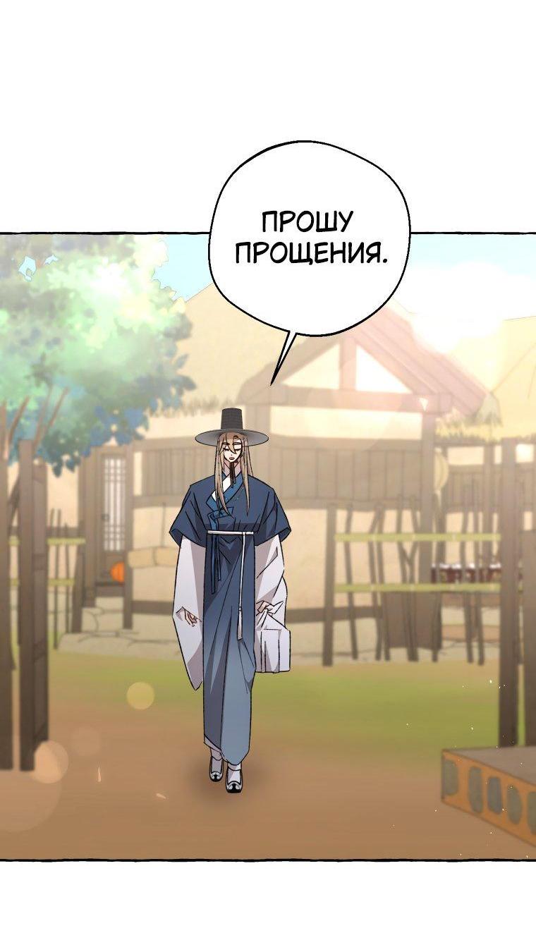 Манга Сказание о Хяндан - Глава 76 Страница 13