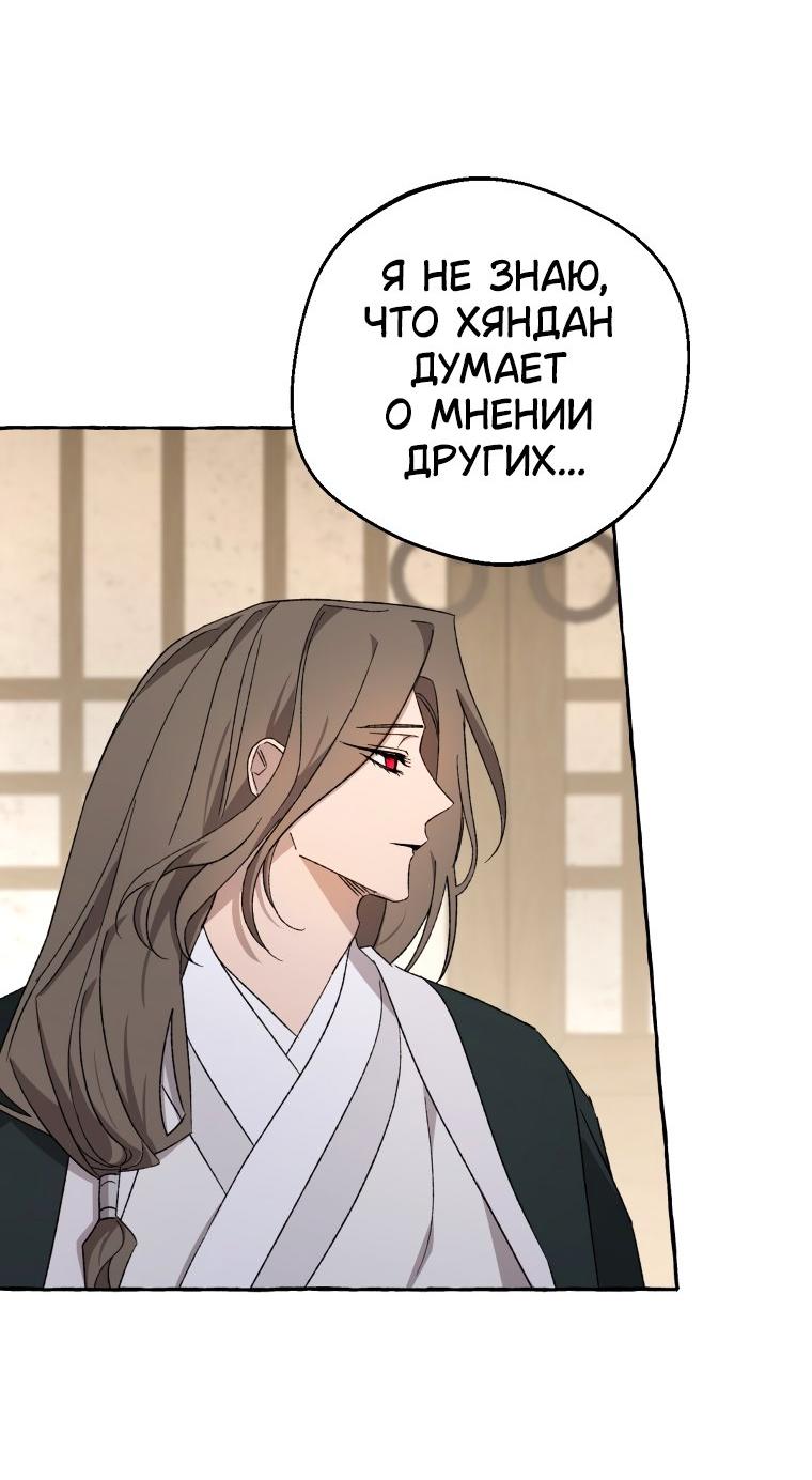 Манга Сказание о Хяндан - Глава 76 Страница 30