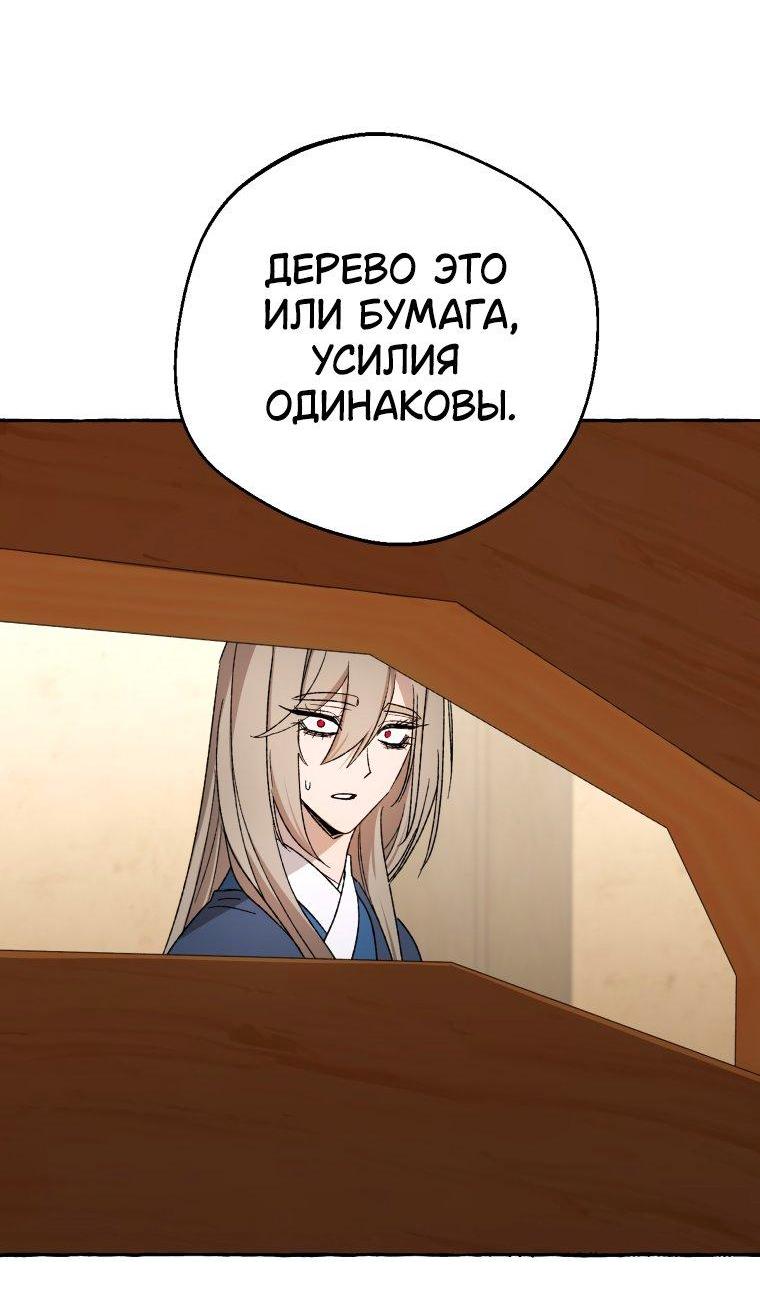 Манга Сказание о Хяндан - Глава 76 Страница 39