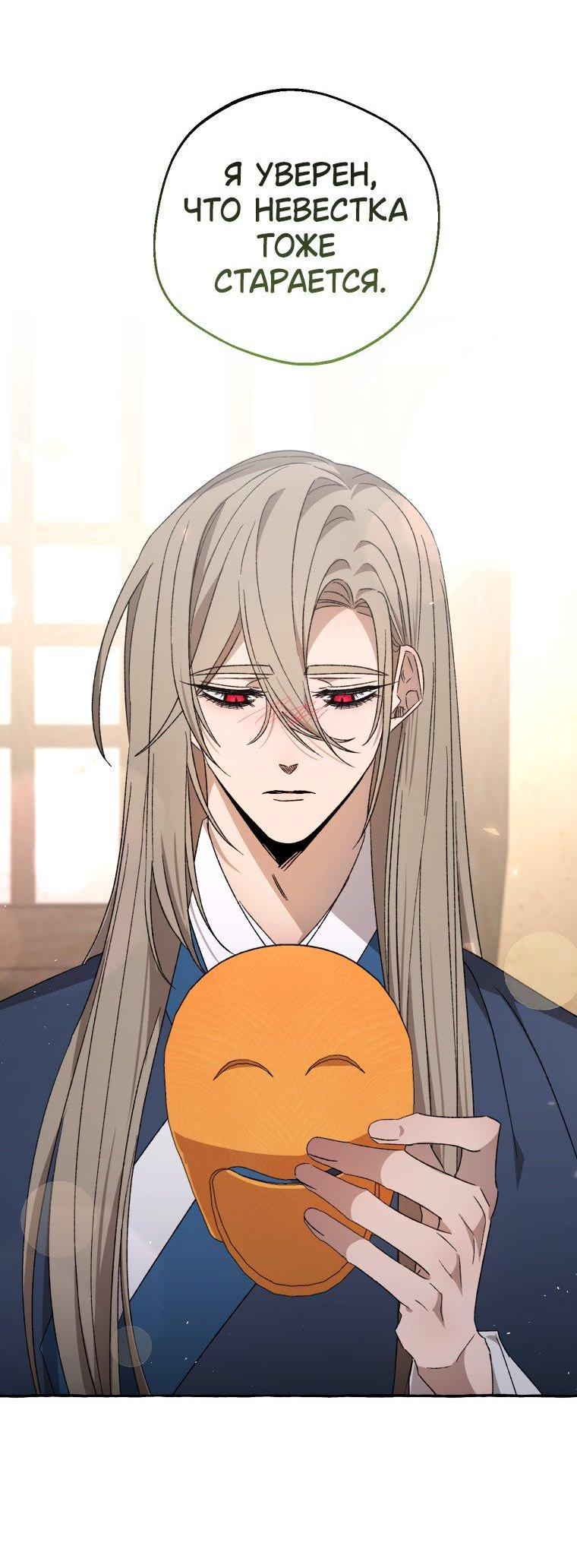 Манга Сказание о Хяндан - Глава 76 Страница 43