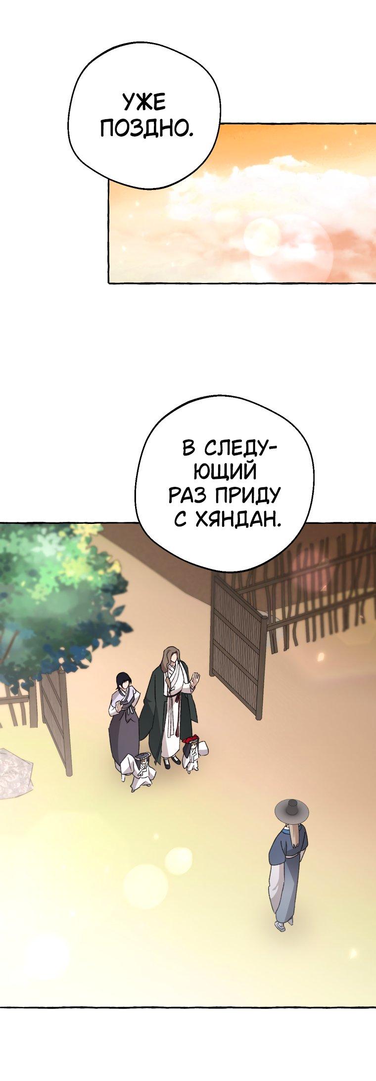 Манга Сказание о Хяндан - Глава 76 Страница 49