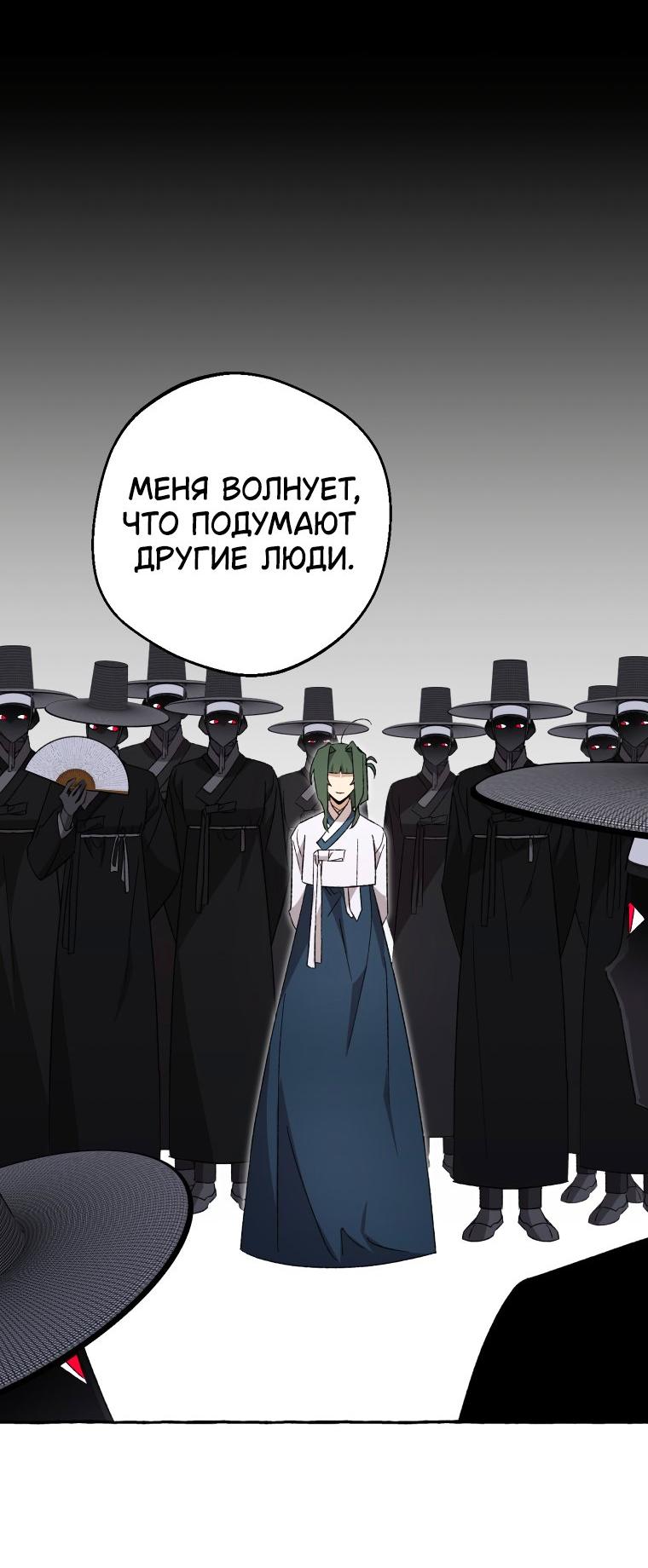 Манга Сказание о Хяндан - Глава 76 Страница 29