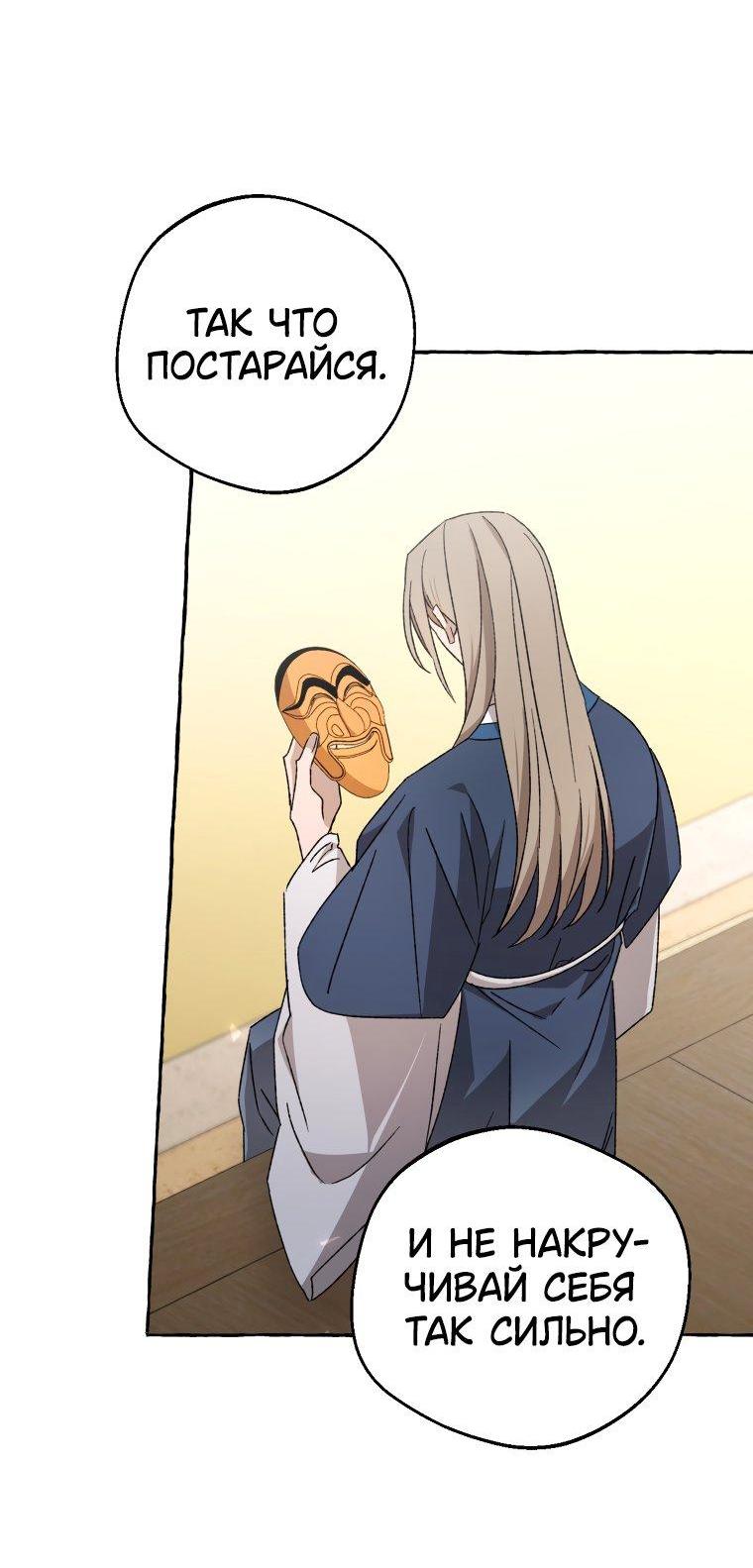 Манга Сказание о Хяндан - Глава 76 Страница 42