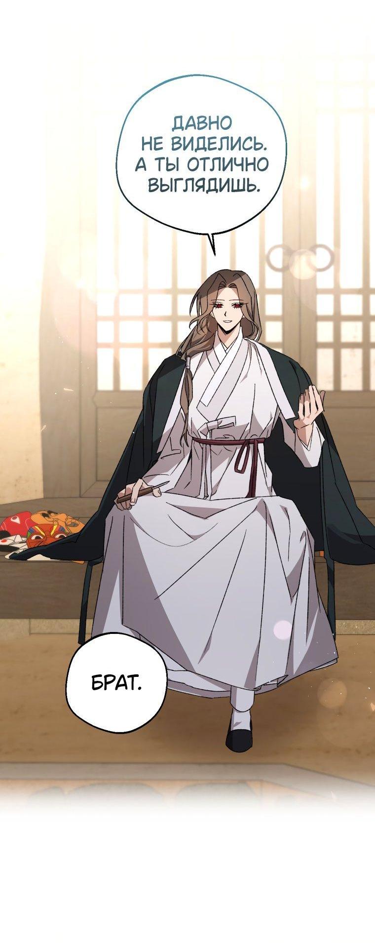 Манга Сказание о Хяндан - Глава 76 Страница 15