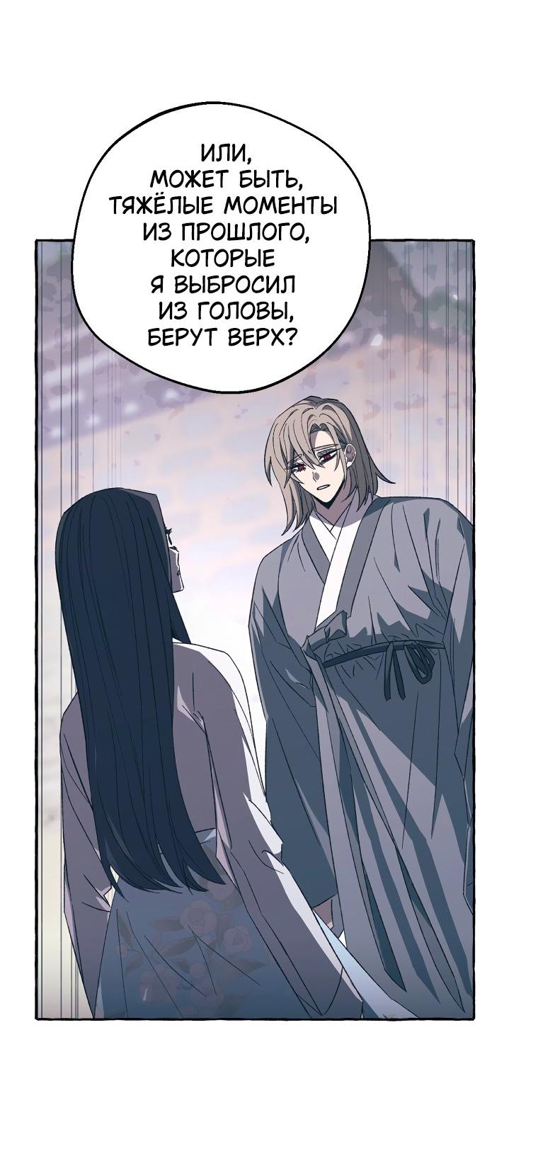 Манга Сказание о Хяндан - Глава 76 Страница 35