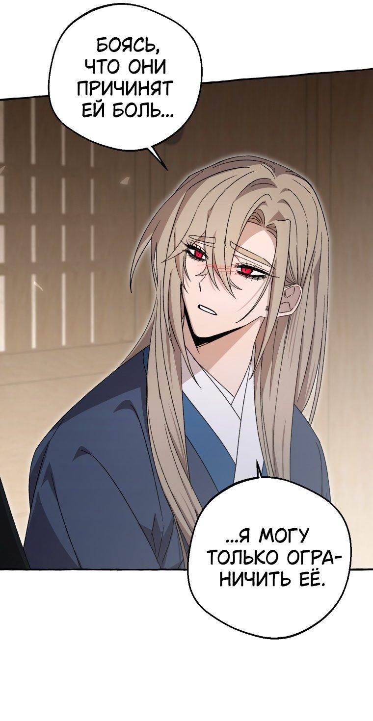 Манга Сказание о Хяндан - Глава 76 Страница 31