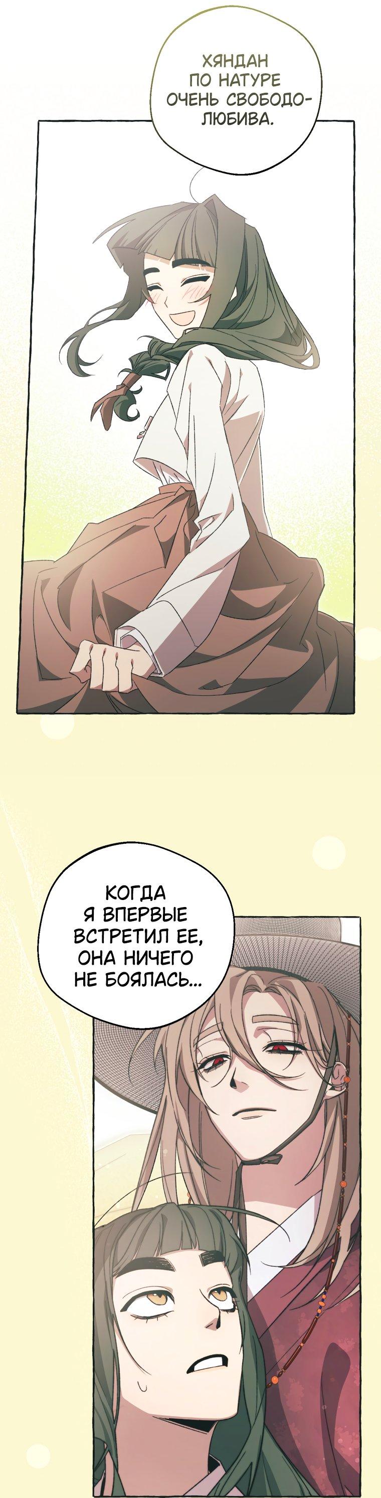 Манга Сказание о Хяндан - Глава 76 Страница 24