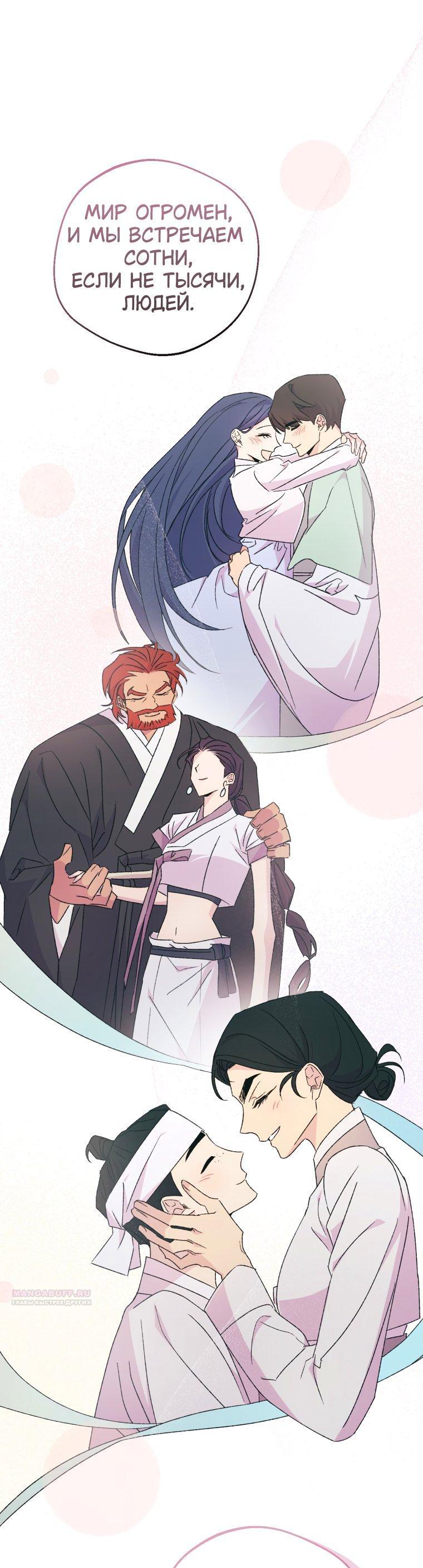Манга Сказание о Хяндан - Глава 76 Страница 40