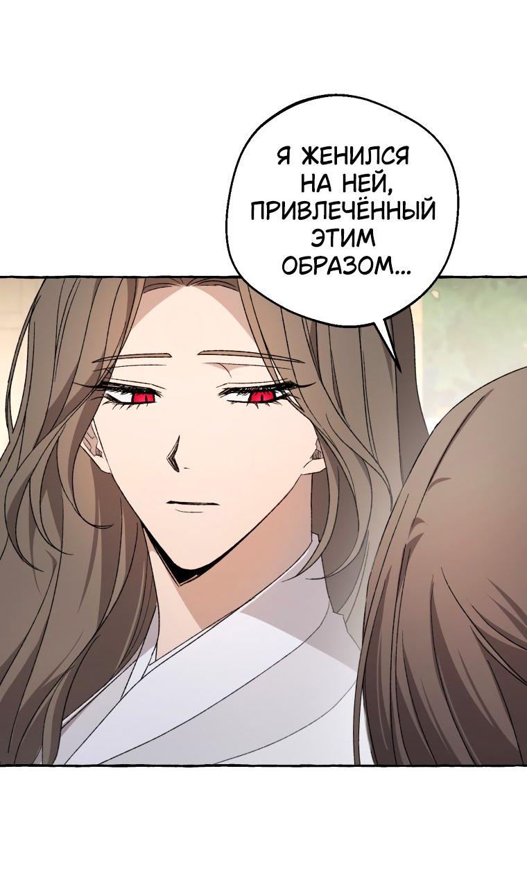 Манга Сказание о Хяндан - Глава 76 Страница 26