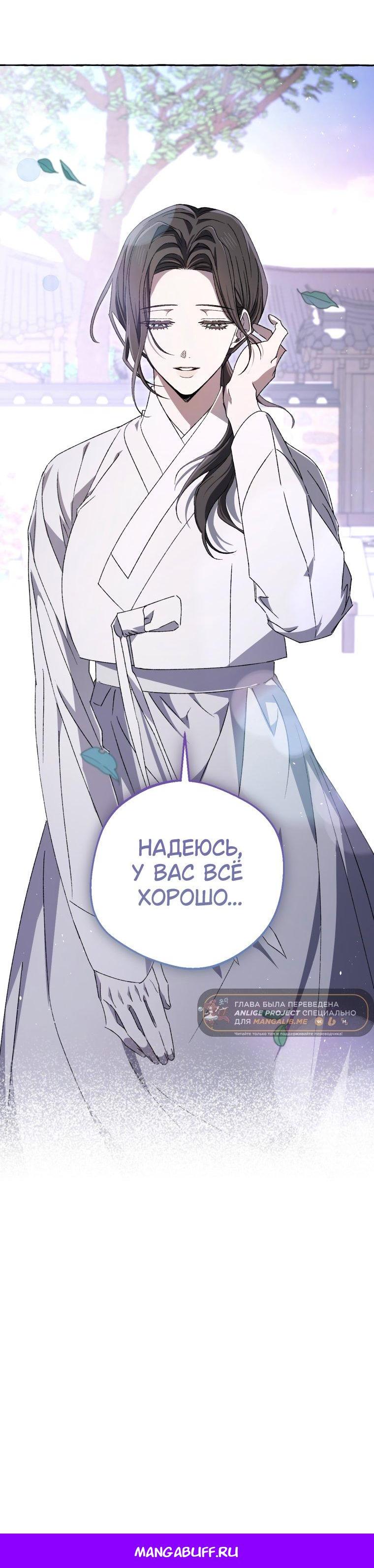 Манга Сказание о Хяндан - Глава 76 Страница 66