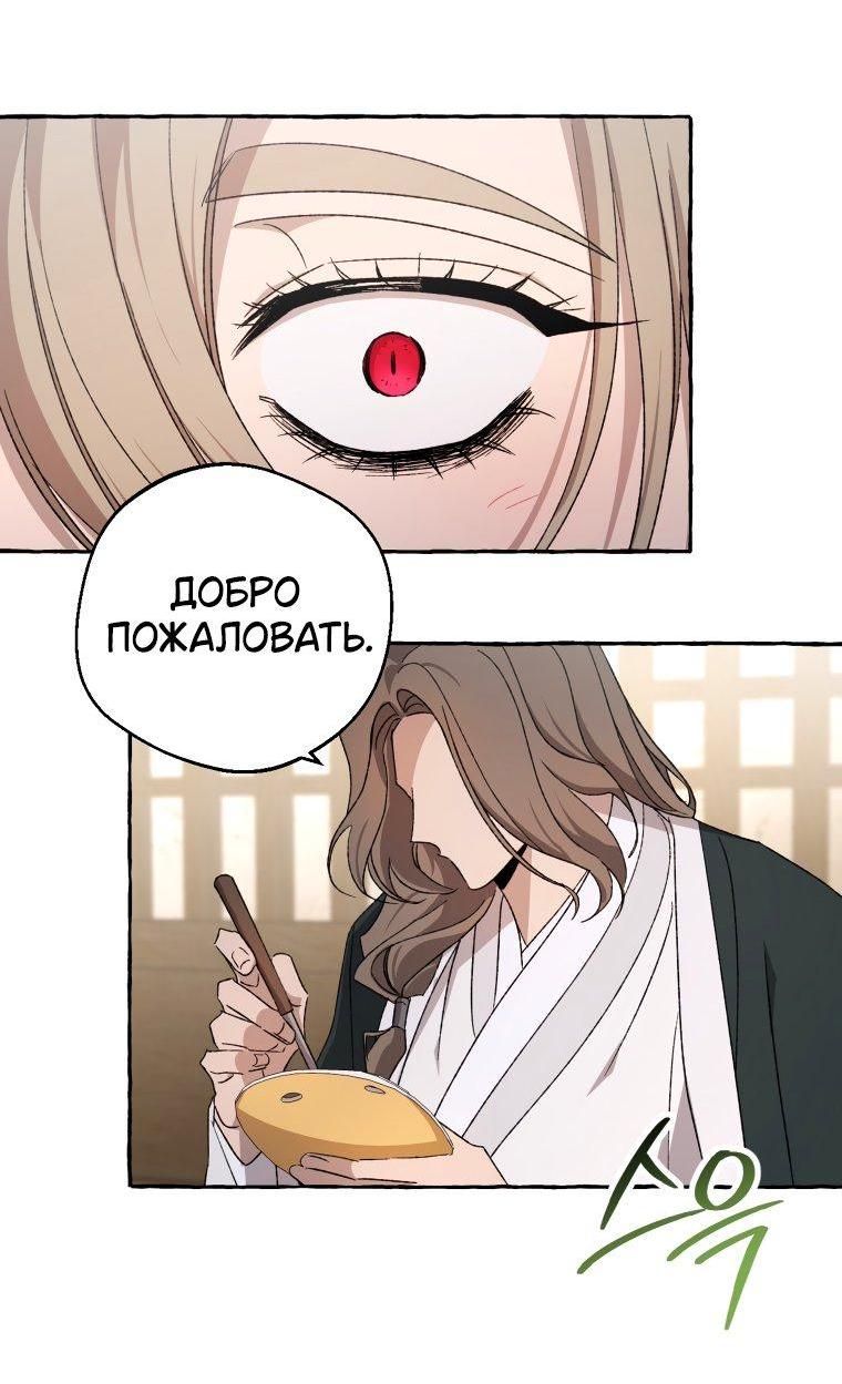 Манга Сказание о Хяндан - Глава 76 Страница 14