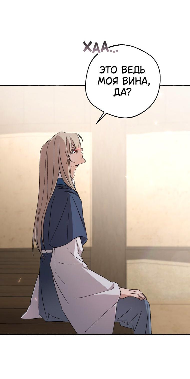 Манга Сказание о Хяндан - Глава 76 Страница 21