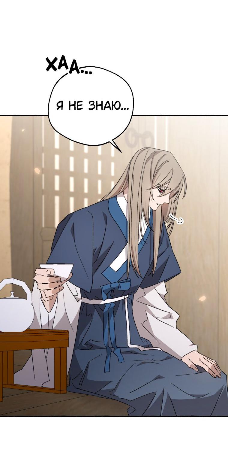 Манга Сказание о Хяндан - Глава 76 Страница 33