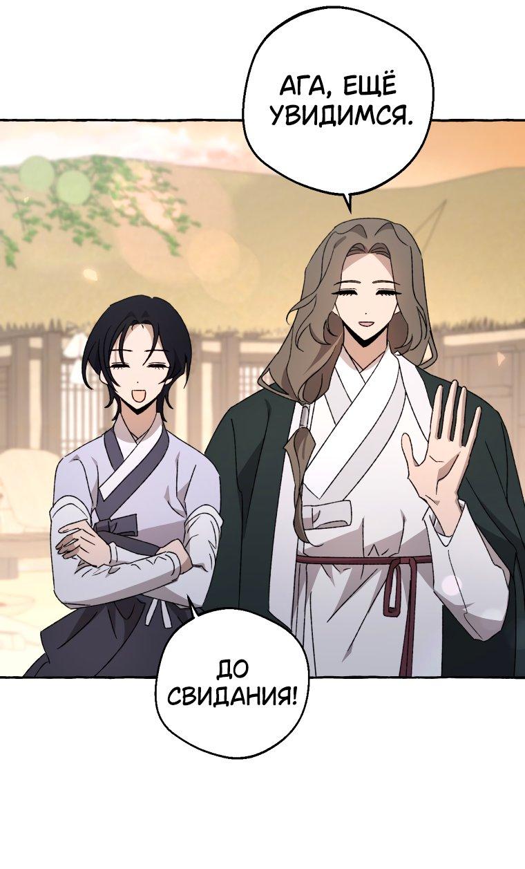 Манга Сказание о Хяндан - Глава 76 Страница 53