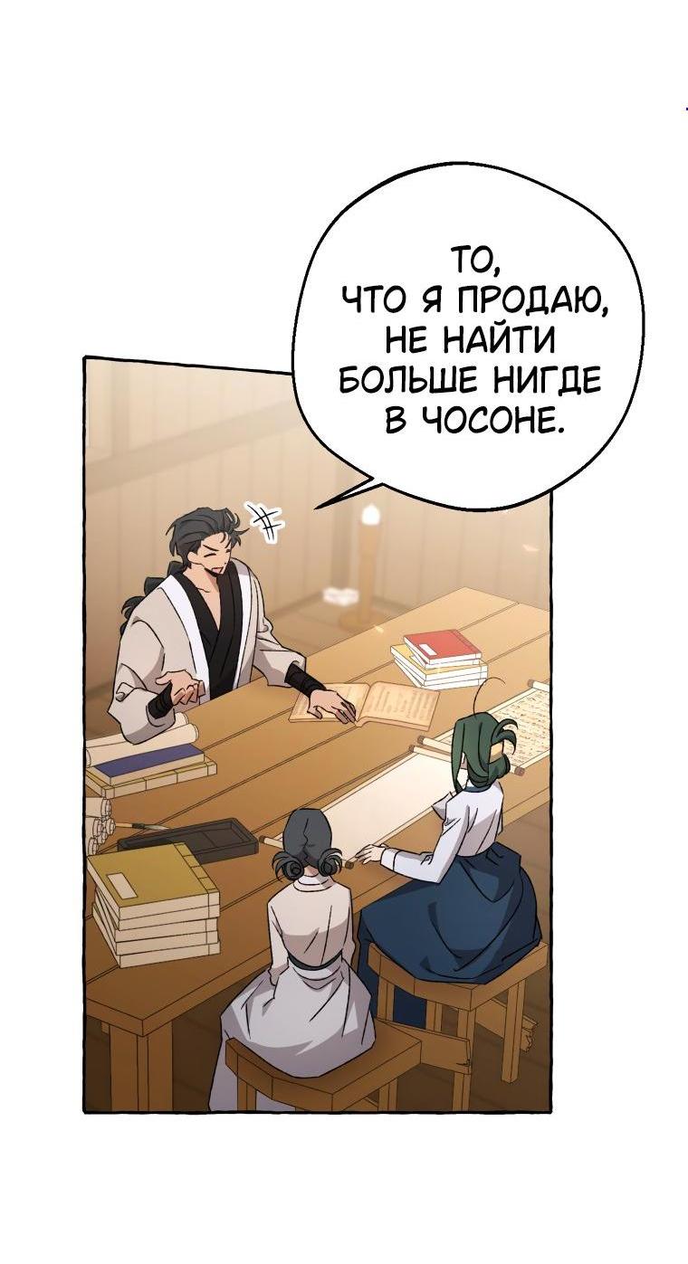 Манга Сказание о Хяндан - Глава 76 Страница 5