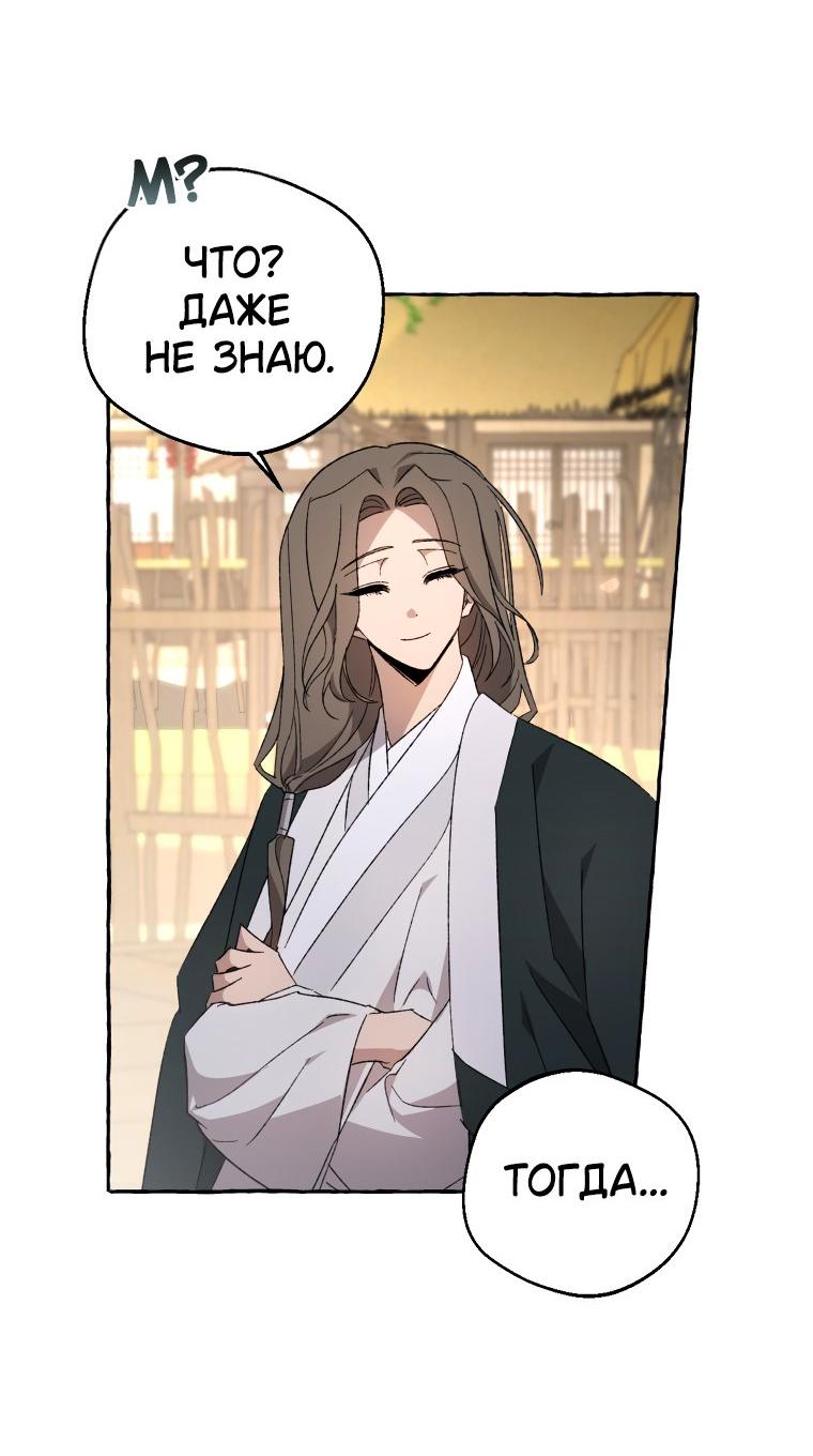 Манга Сказание о Хяндан - Глава 76 Страница 46