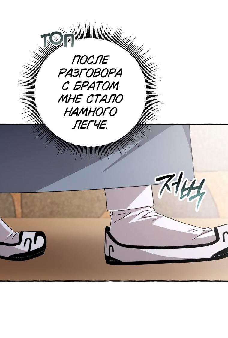 Манга Сказание о Хяндан - Глава 76 Страница 56