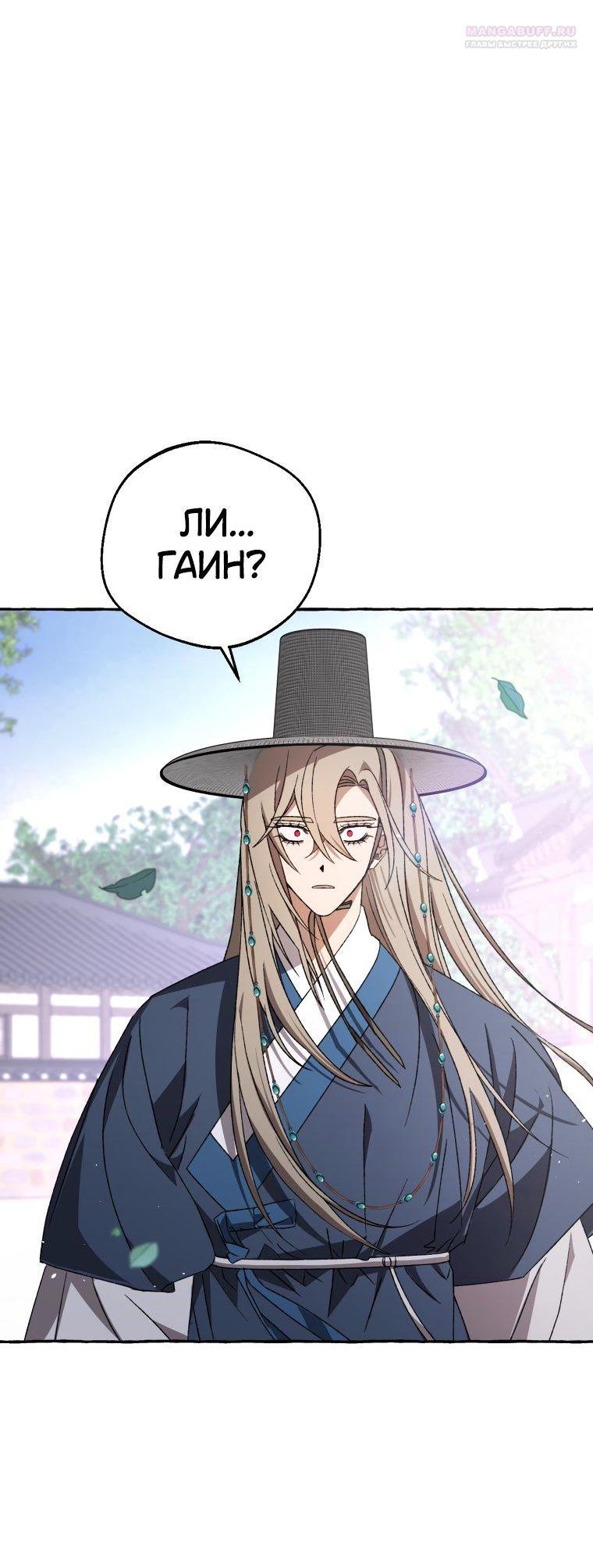 Манга Сказание о Хяндан - Глава 76 Страница 64