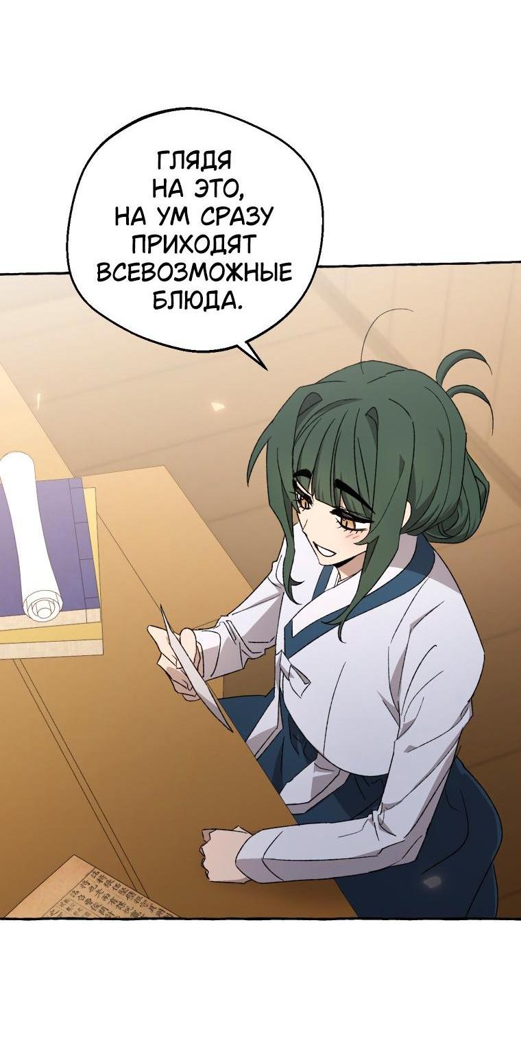 Манга Сказание о Хяндан - Глава 76 Страница 6