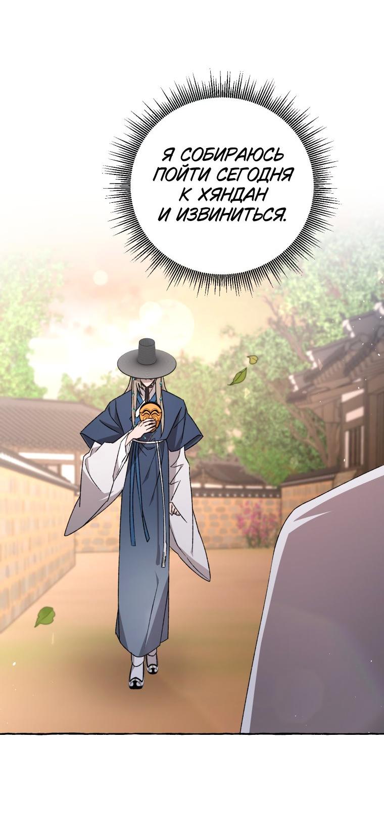 Манга Сказание о Хяндан - Глава 76 Страница 59